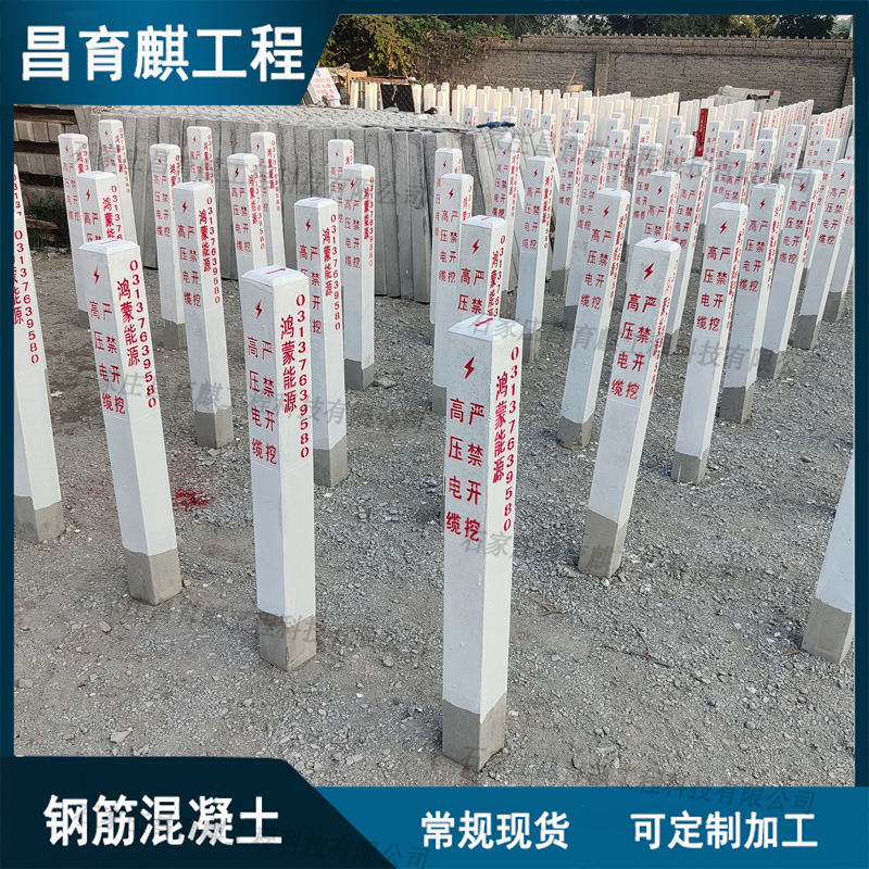 鴻蒙能源水泥電纜標(biāo)志樁